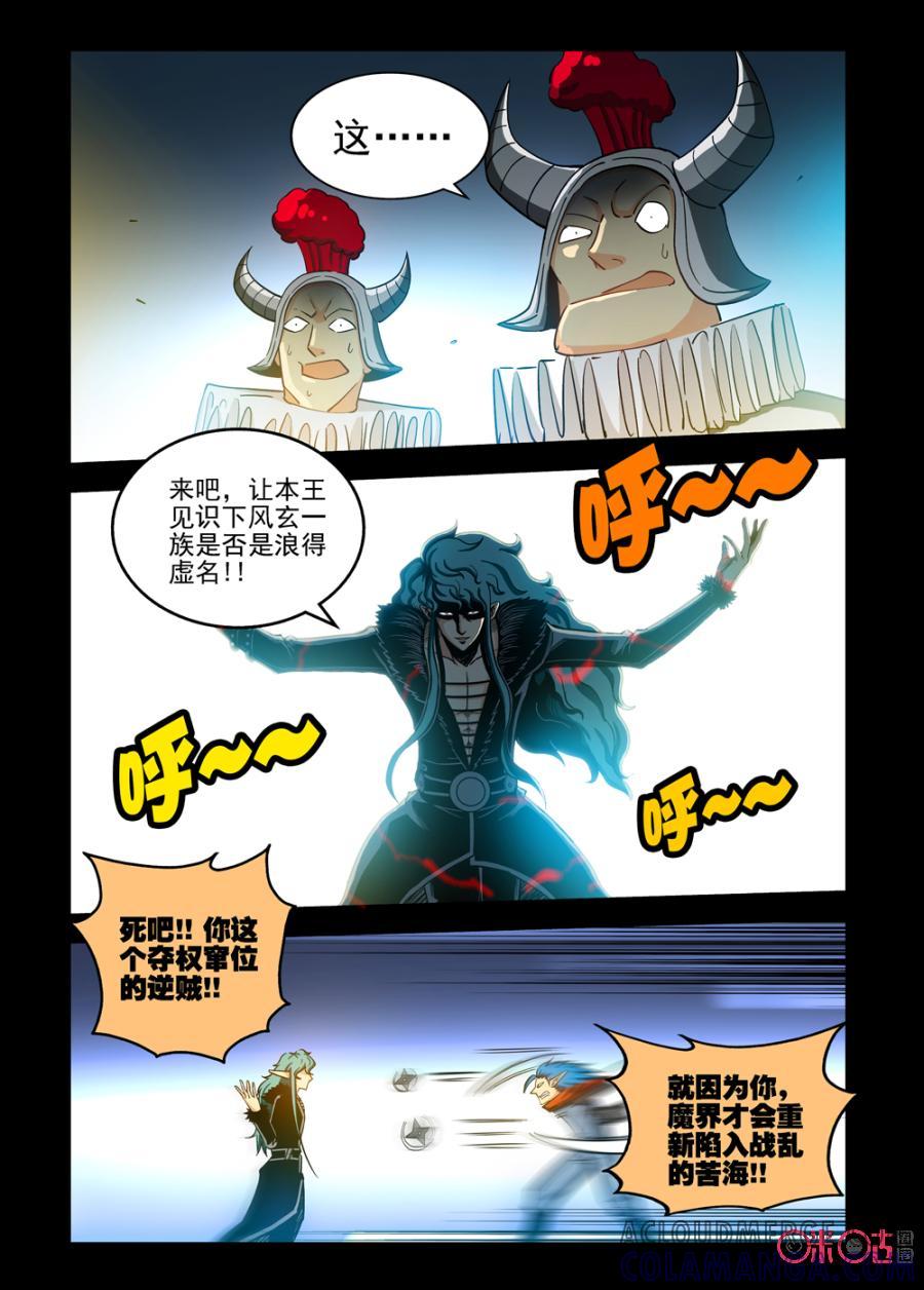 《魔王驾到》第39话：王之刺客上 第4页