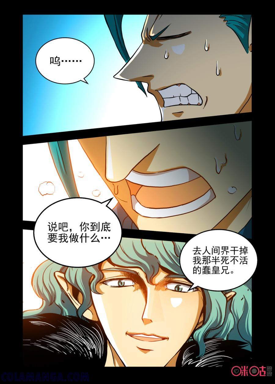 《魔王驾到》第39话：王之刺客上 第12页