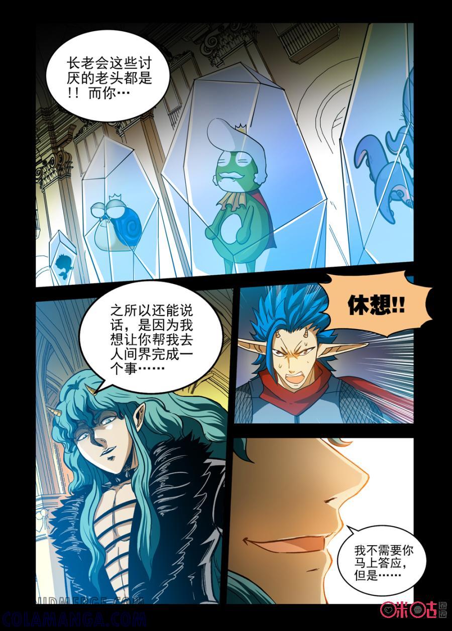 《魔王驾到》第39话：王之刺客上 第10页