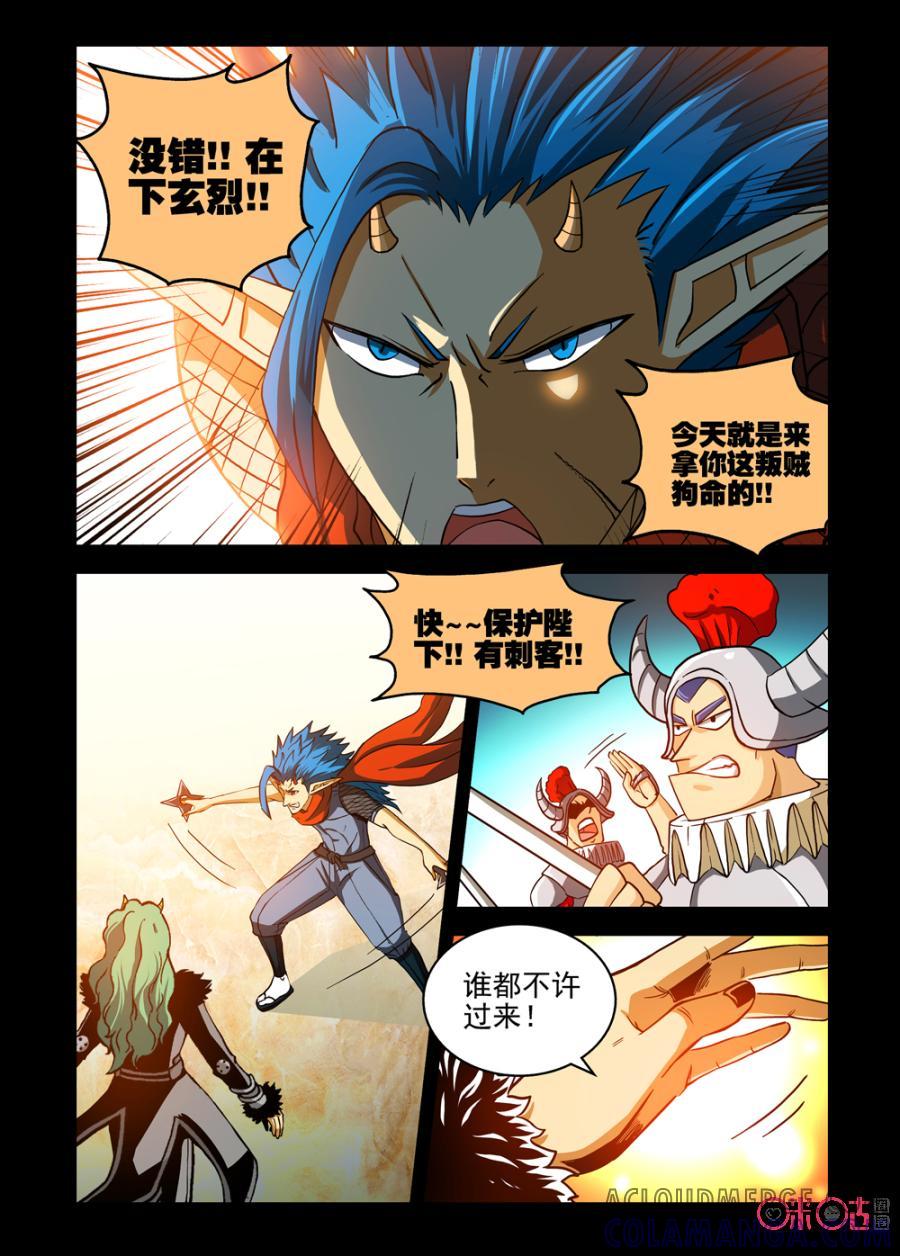 《魔王驾到》第39话：王之刺客上 第3页