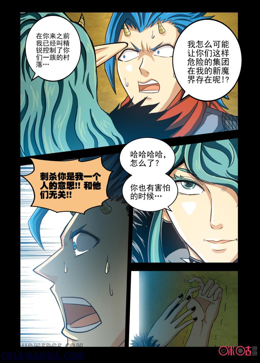 《魔王驾到》第39话：王之刺客上 第8页