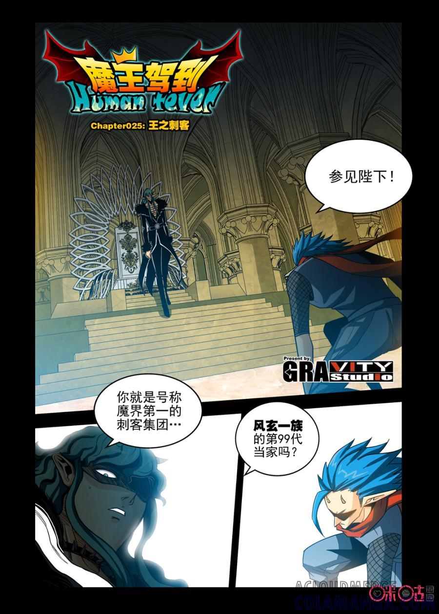 《魔王驾到》第39话：王之刺客上 第2页