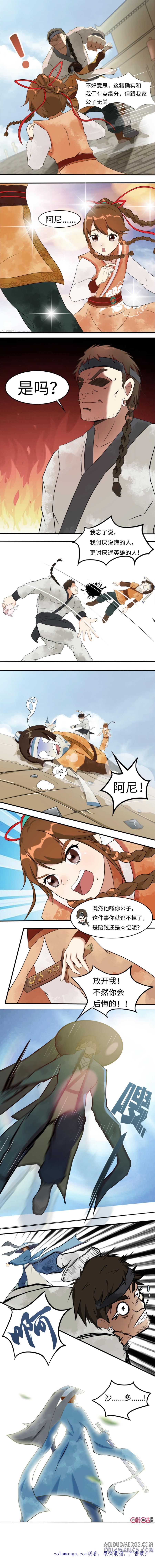《俏皮公主追爱记》第3话：心中男神沙多出现 第6页