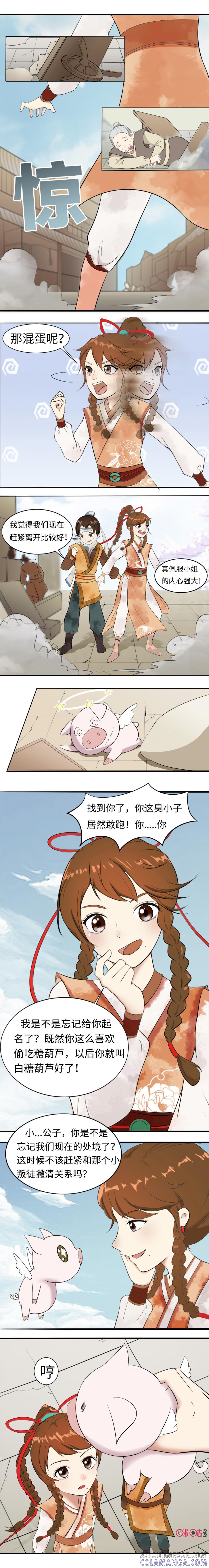《俏皮公主追爱记》第3话：心中男神沙多出现 第4页