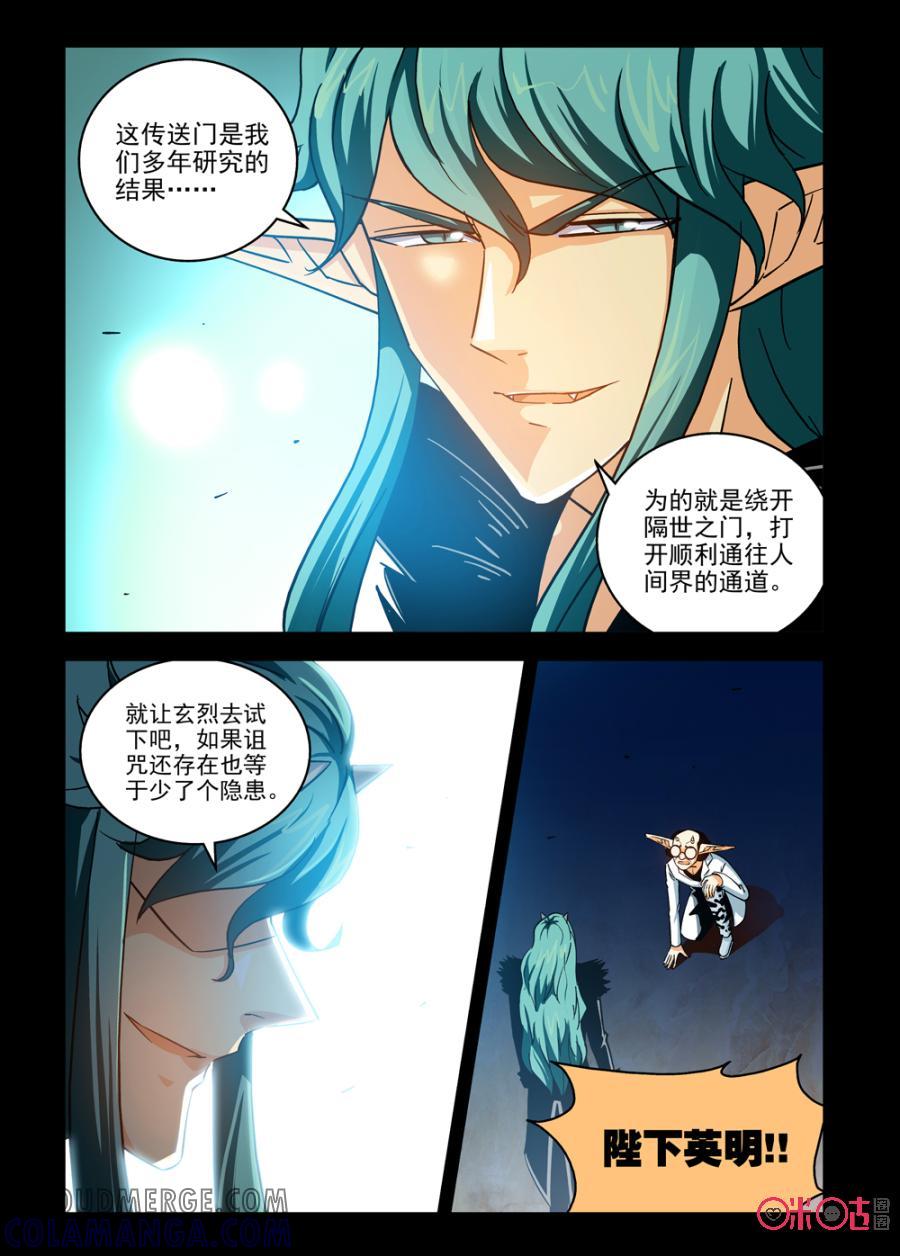 《魔王驾到》第40话：王之刺客中 第7页