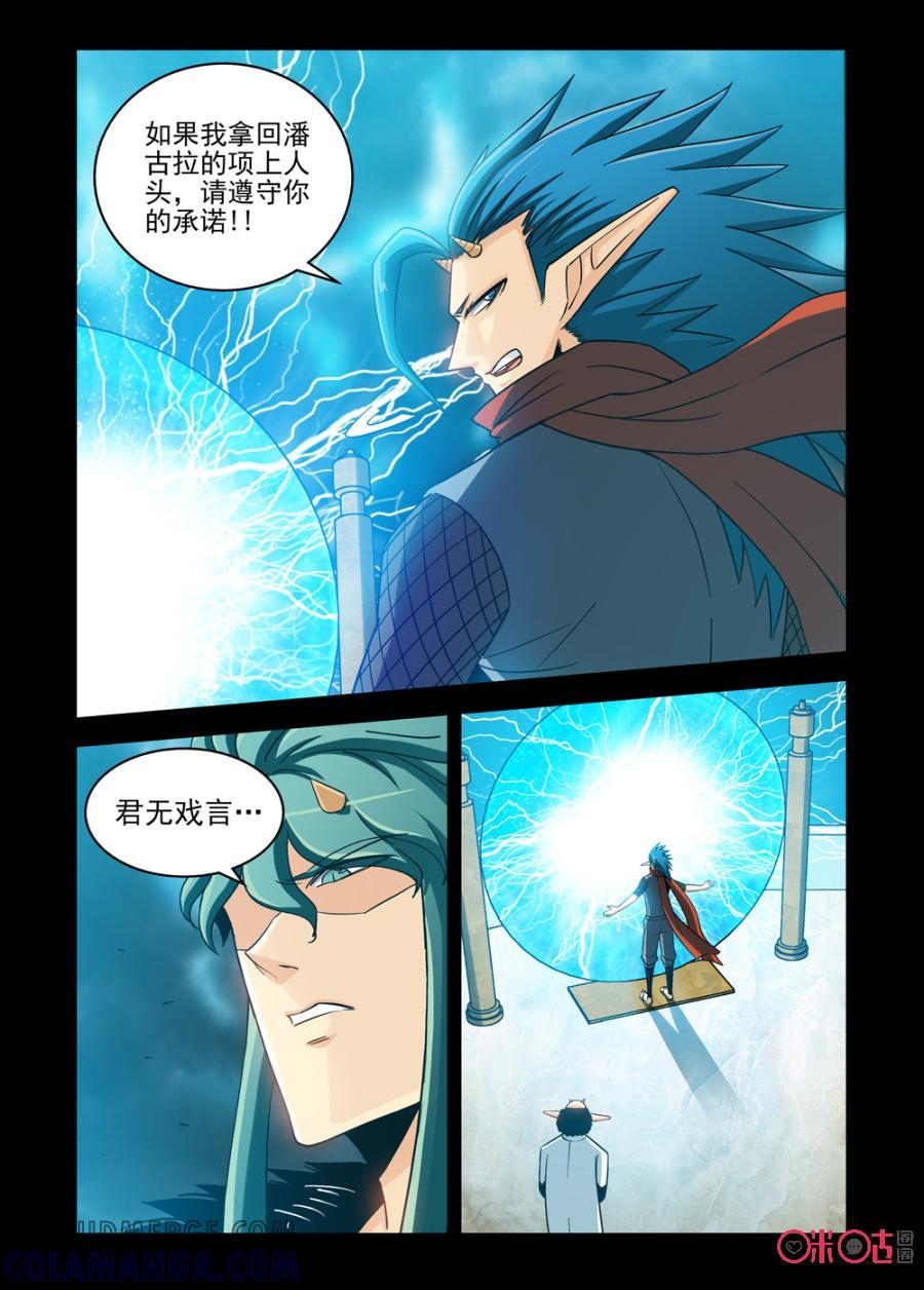 《魔王驾到》第40话：王之刺客中 第3页