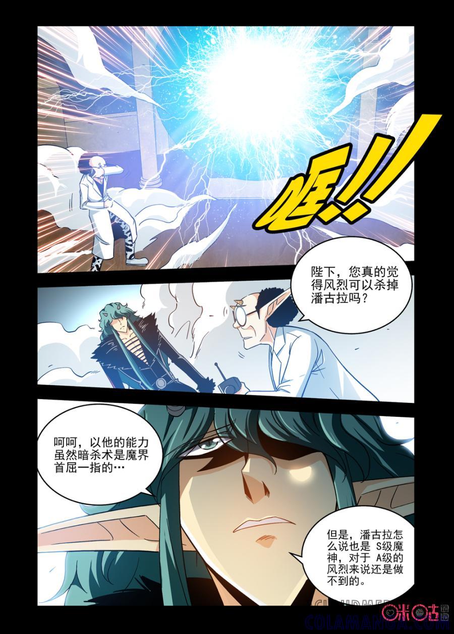 《魔王驾到》第40话：王之刺客中 第5页