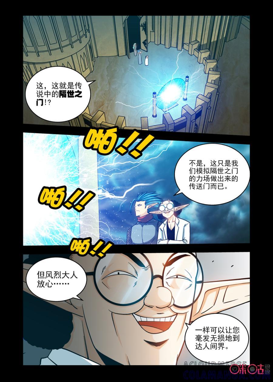 《魔王驾到》第40话：王之刺客中 第2页