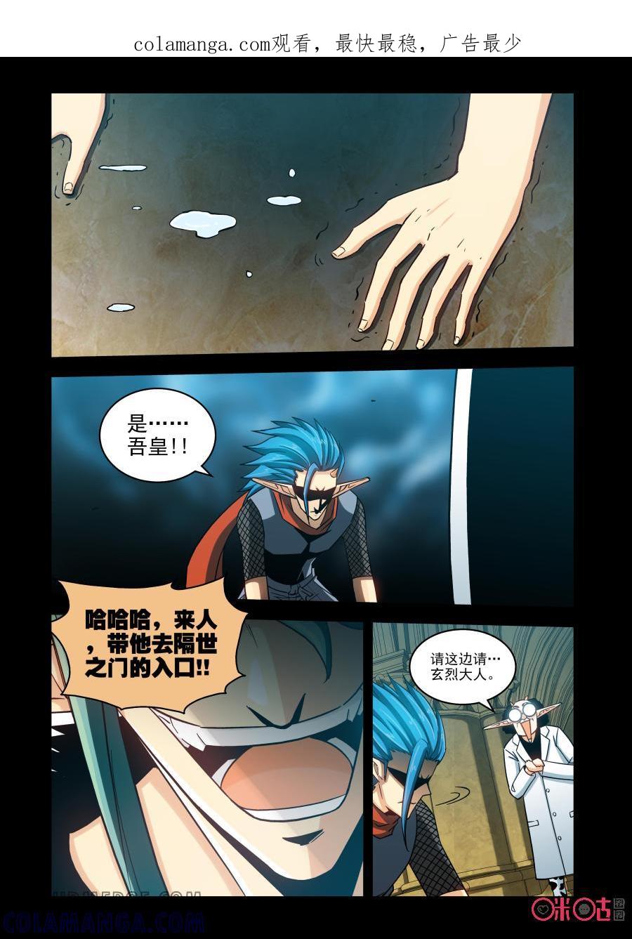《魔王驾到》第40话：王之刺客中 第1页