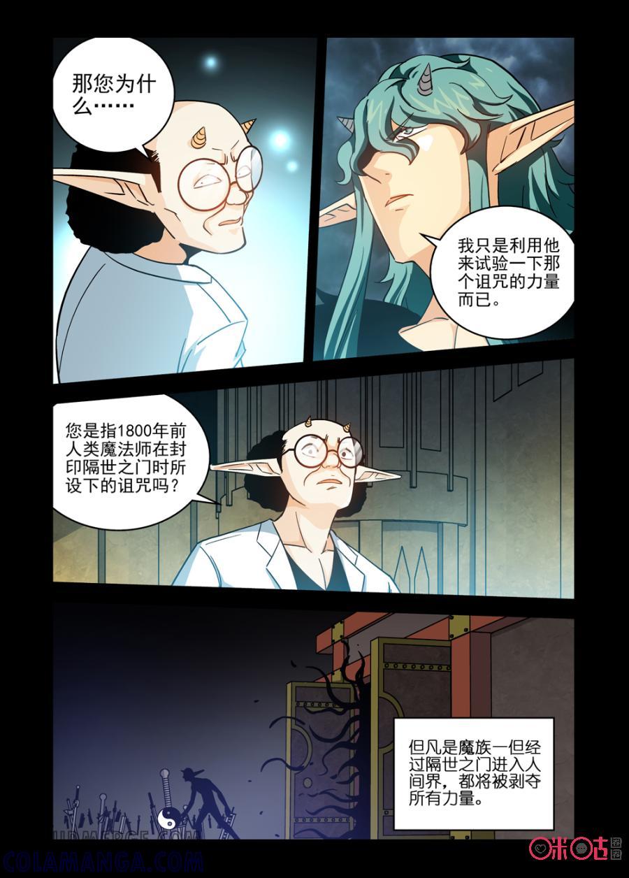 《魔王驾到》第40话：王之刺客中 第6页