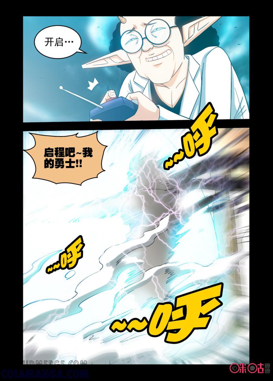 《魔王驾到》第40话：王之刺客中 第4页