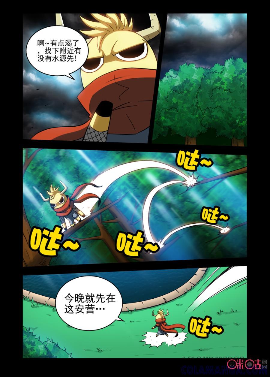 《魔王驾到》第41话：王之刺客下 第4页