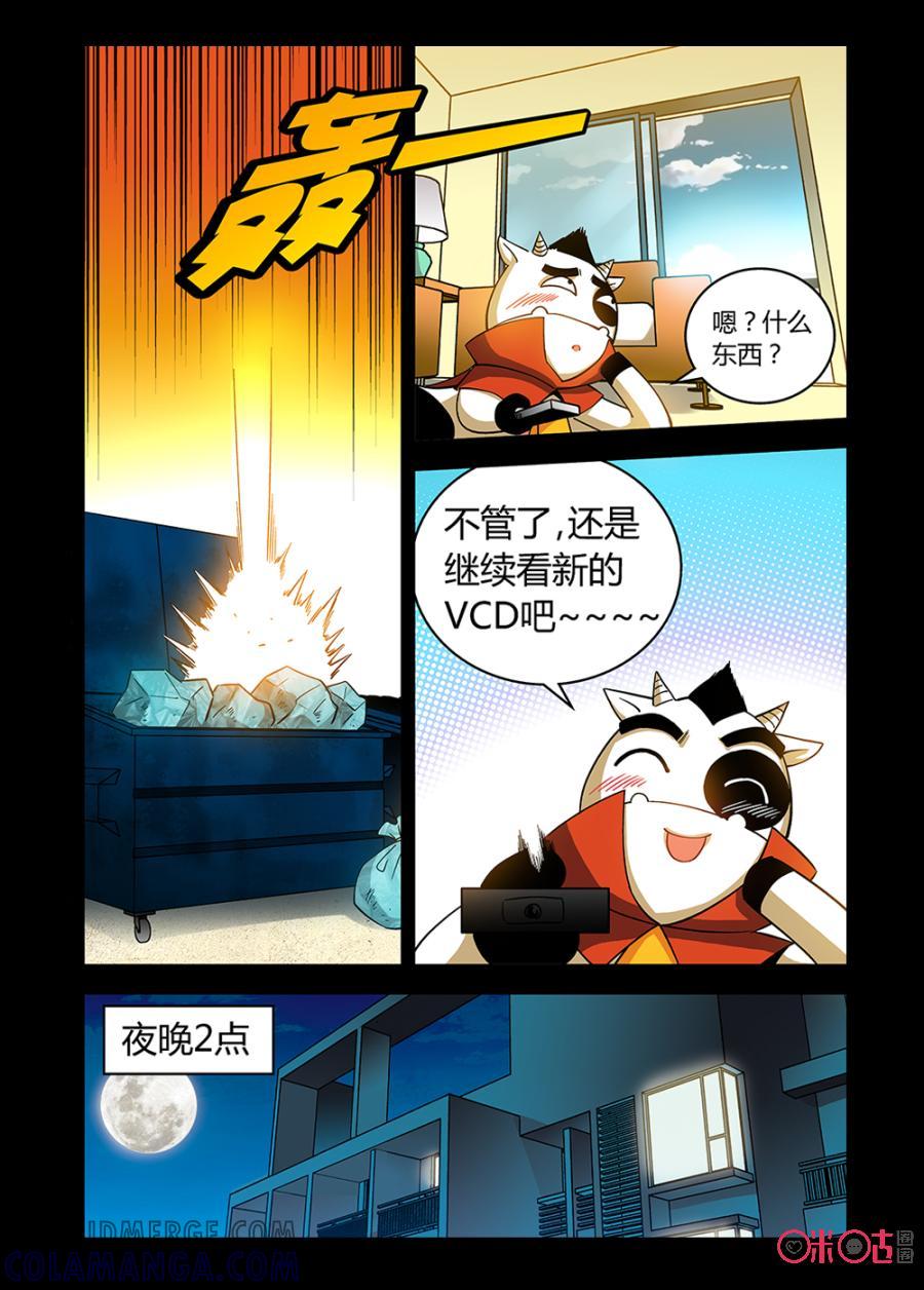 《魔王驾到》第42话：视觉错误上 第7页