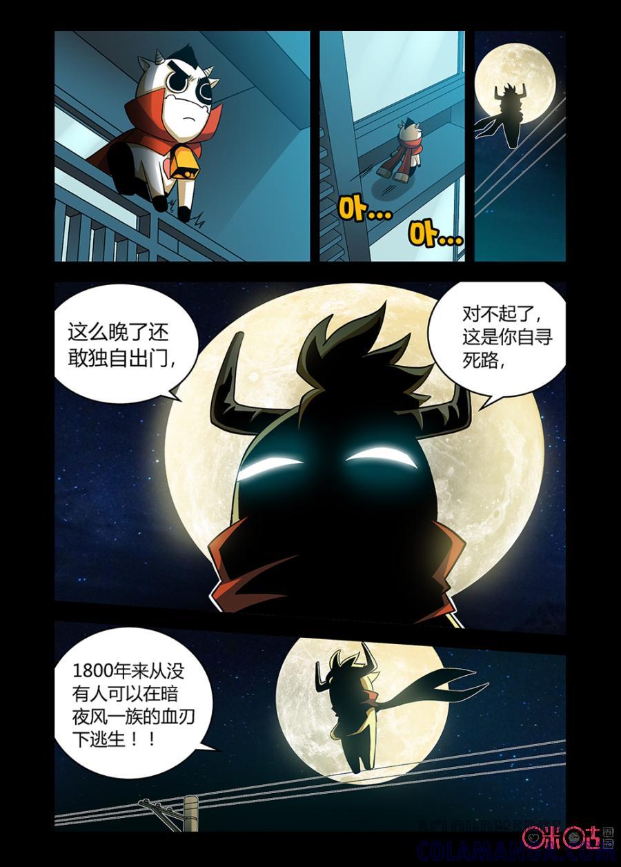 《魔王驾到》第42话：视觉错误上 第8页