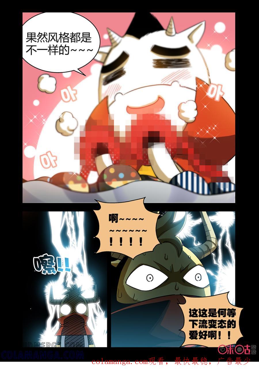 《魔王驾到》第42话：视觉错误上 第12页