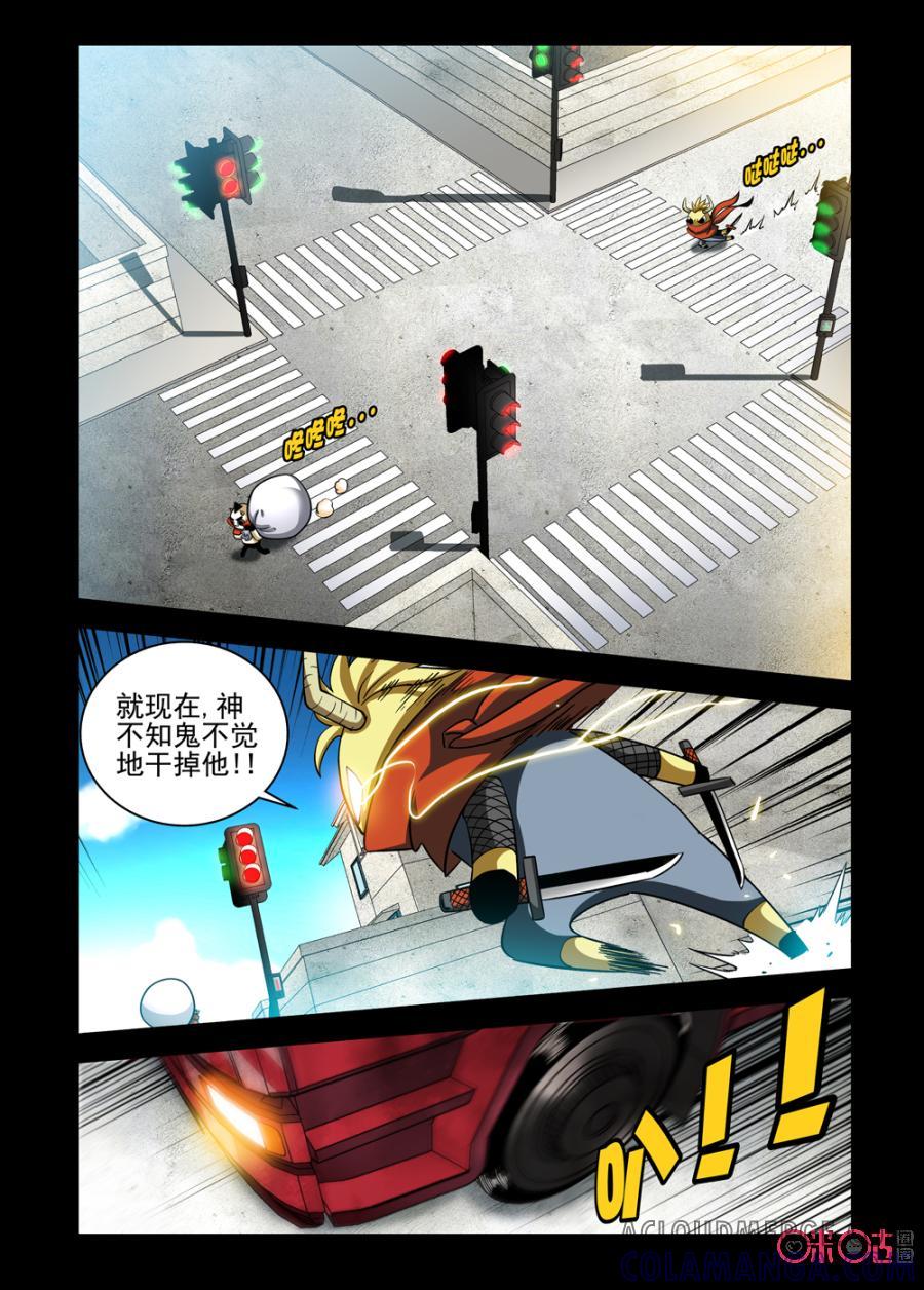 《魔王驾到》第43话：视觉错误下 第9页