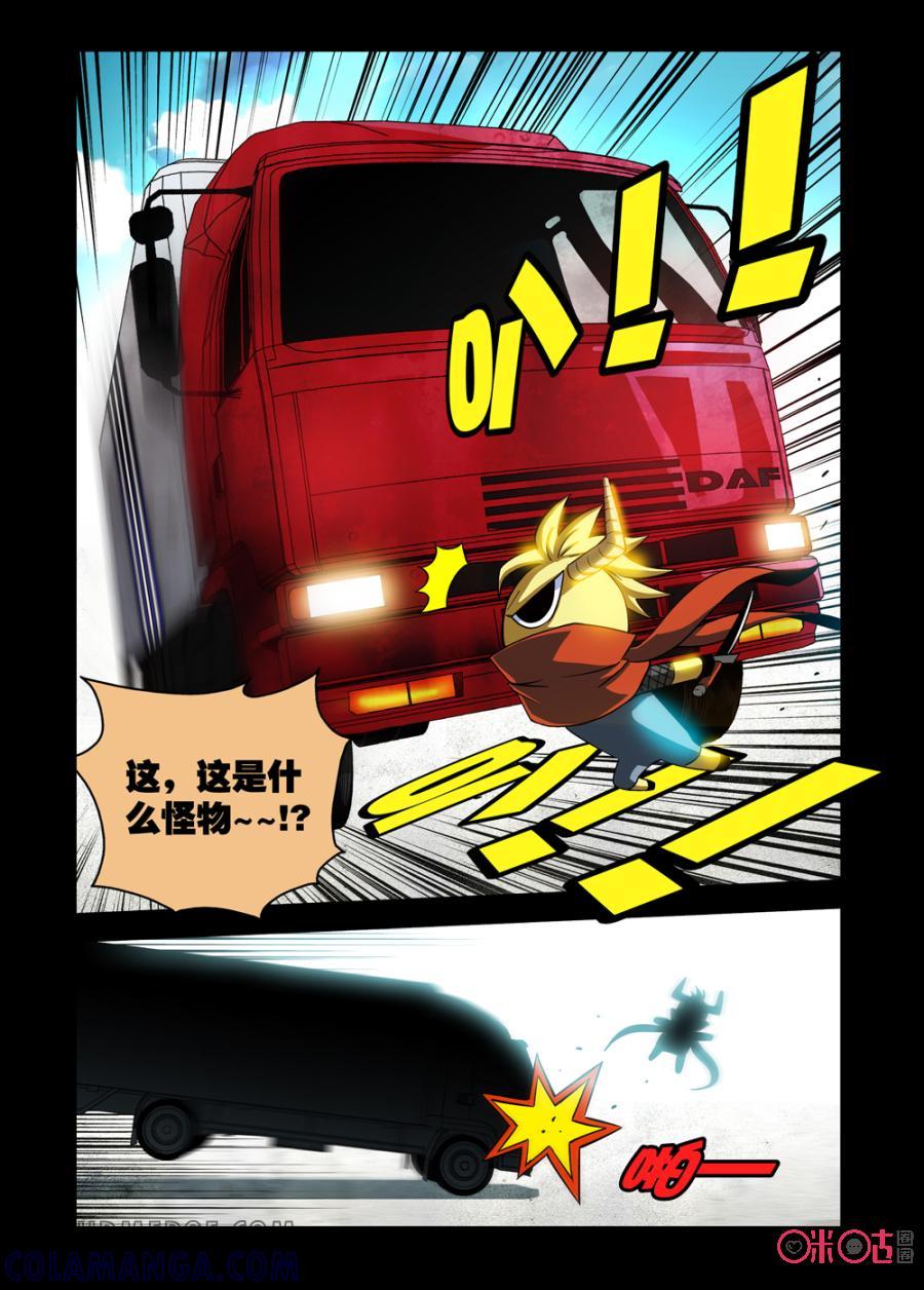 《魔王驾到》第43话：视觉错误下 第10页