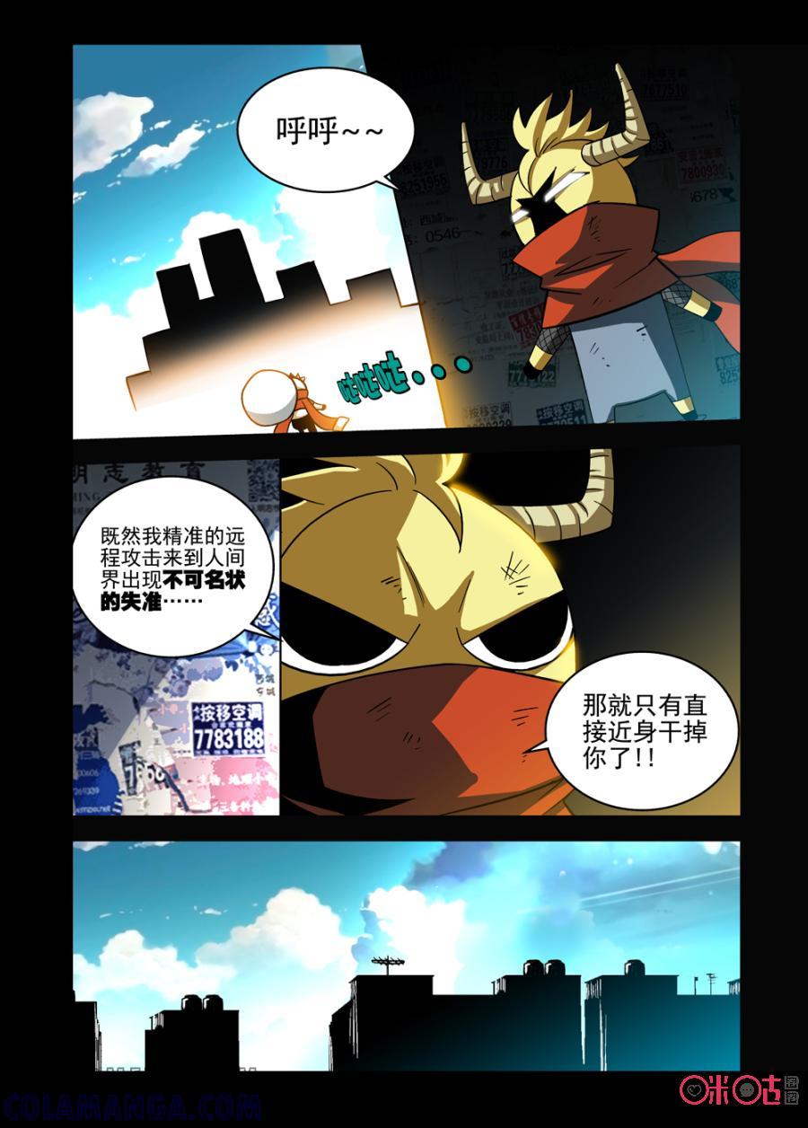 《魔王驾到》第43话：视觉错误下 第8页