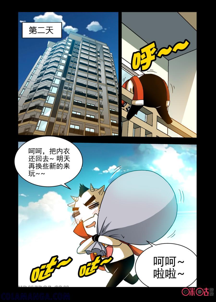 《魔王驾到》第43话：视觉错误下 第7页