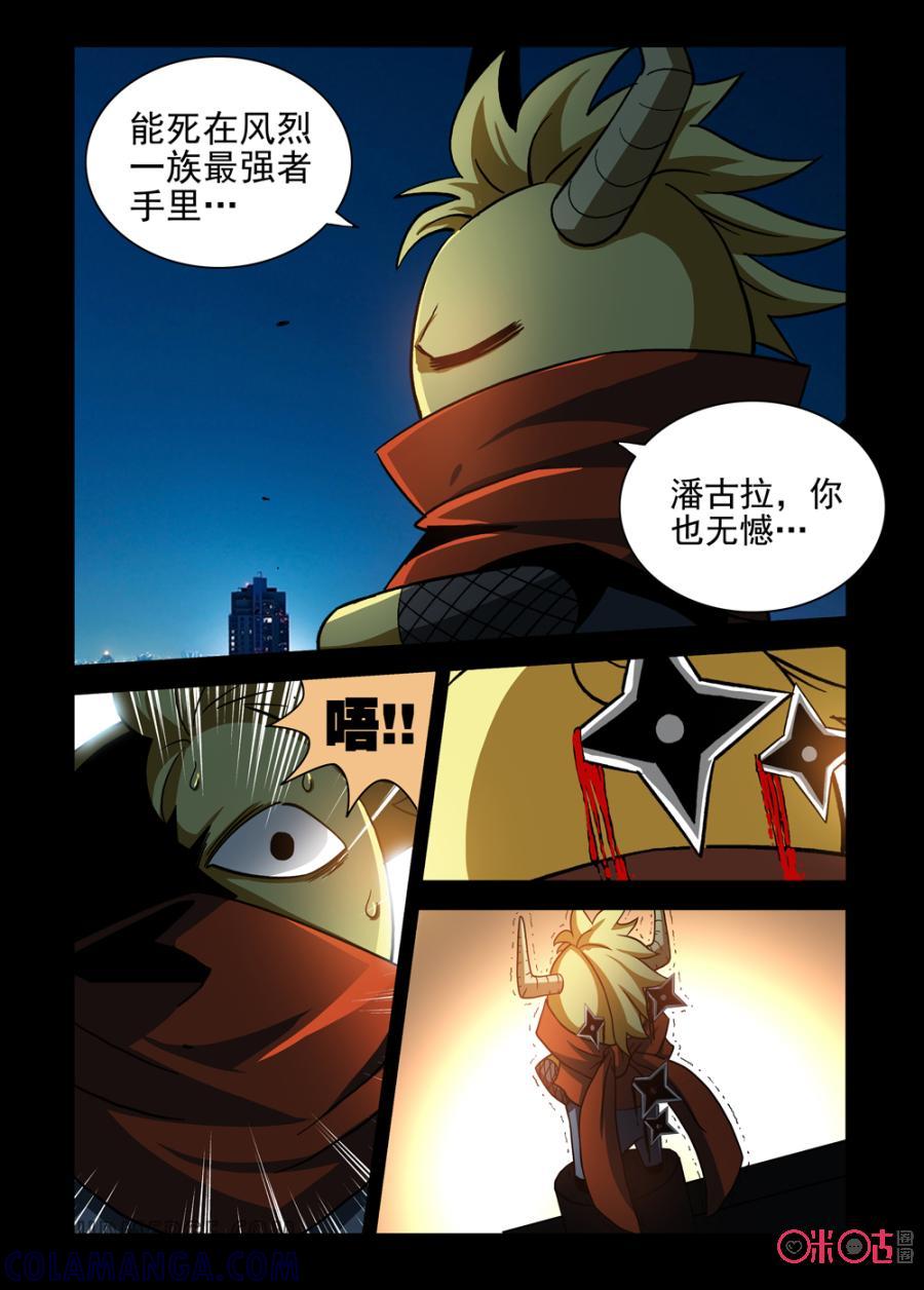 《魔王驾到》第43话：视觉错误下 第4页