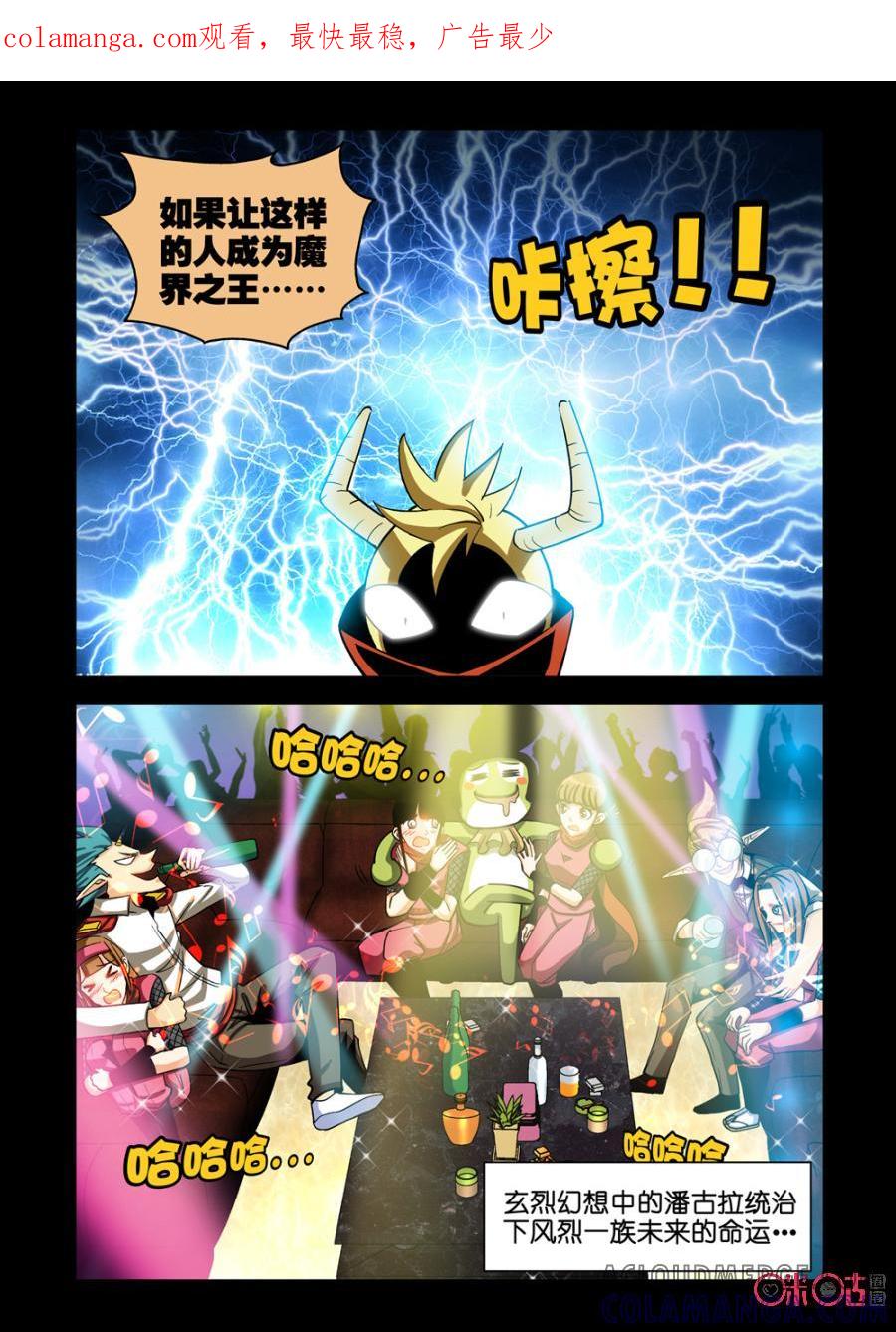 《魔王驾到》第43话：视觉错误下 第1页