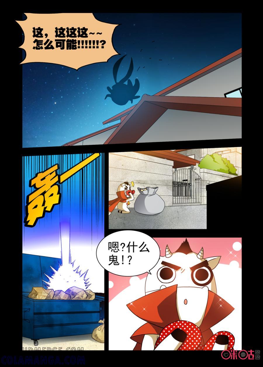 《魔王驾到》第43话：视觉错误下 第5页