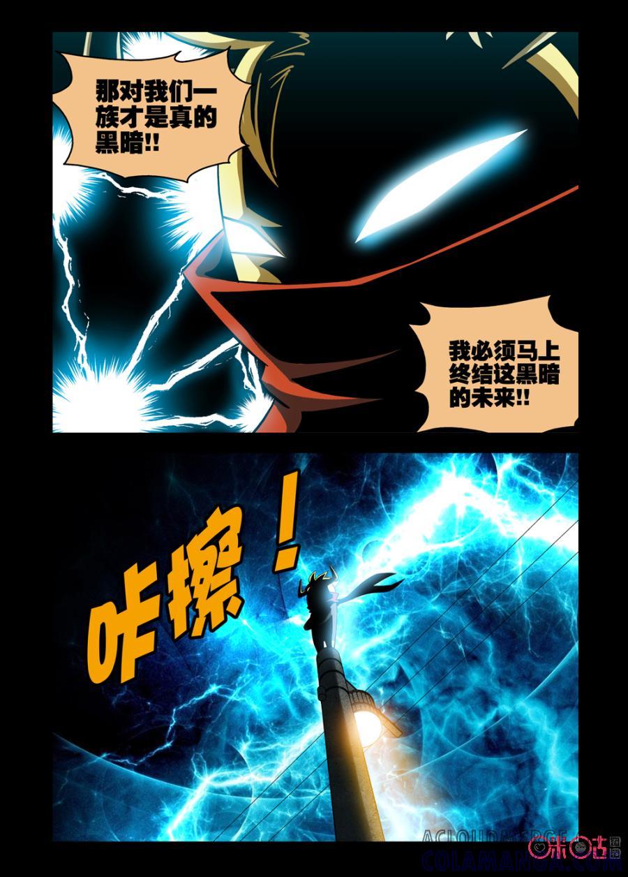 《魔王驾到》第43话：视觉错误下 第2页