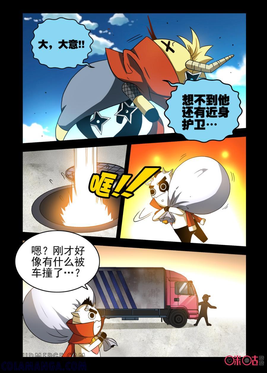 《魔王驾到》第43话：视觉错误下 第11页