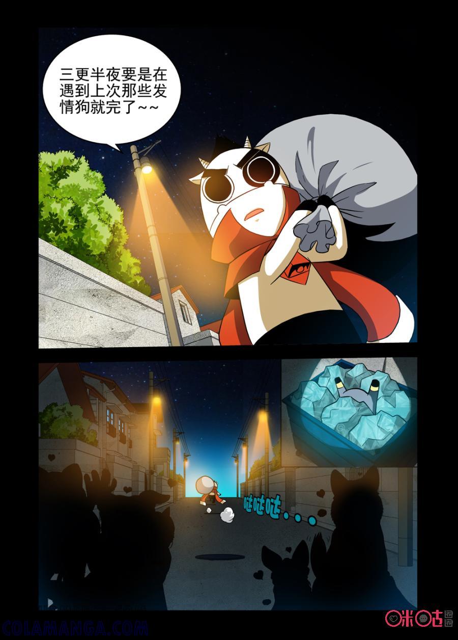 《魔王驾到》第43话：视觉错误下 第6页