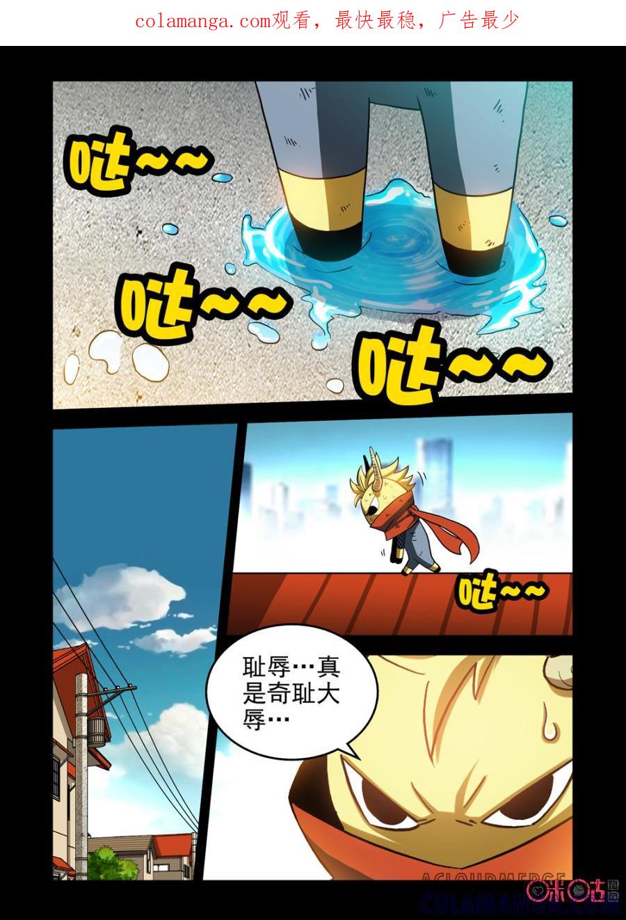 《魔王驾到》第44话：两个失败者上 第1页