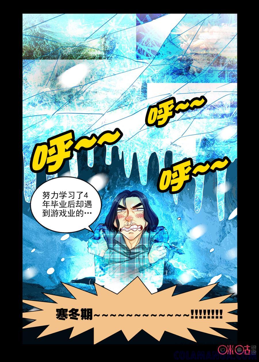 《魔王驾到》第44话：两个失败者上 第6页