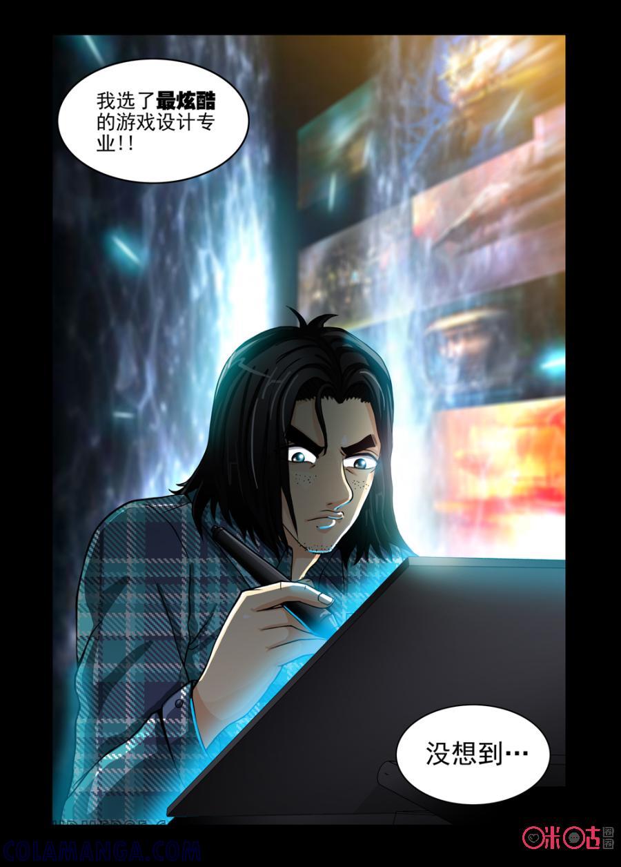 《魔王驾到》第44话：两个失败者上 第5页