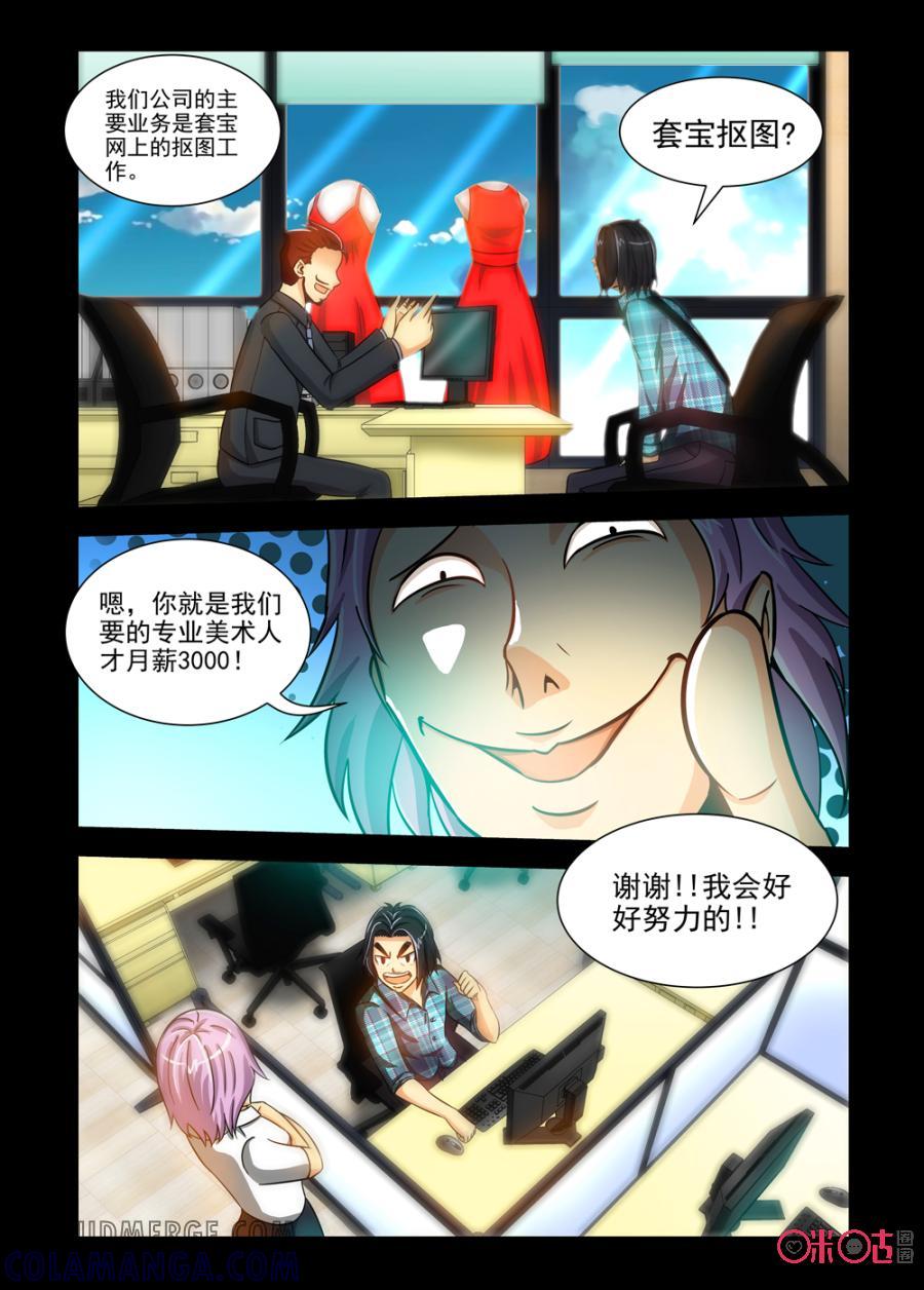 《魔王驾到》第44话：两个失败者上 第9页