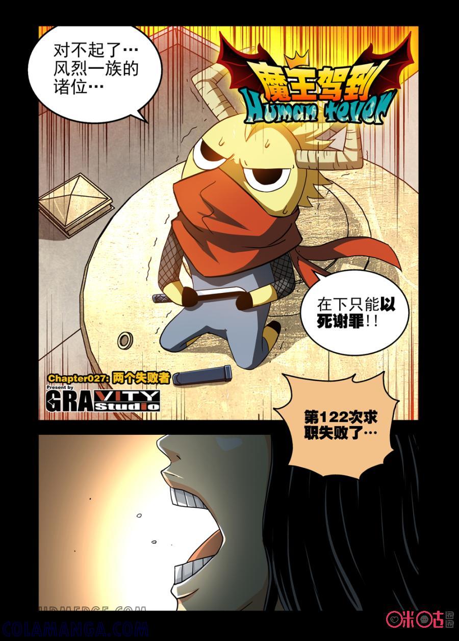 《魔王驾到》第44话：两个失败者上 第3页