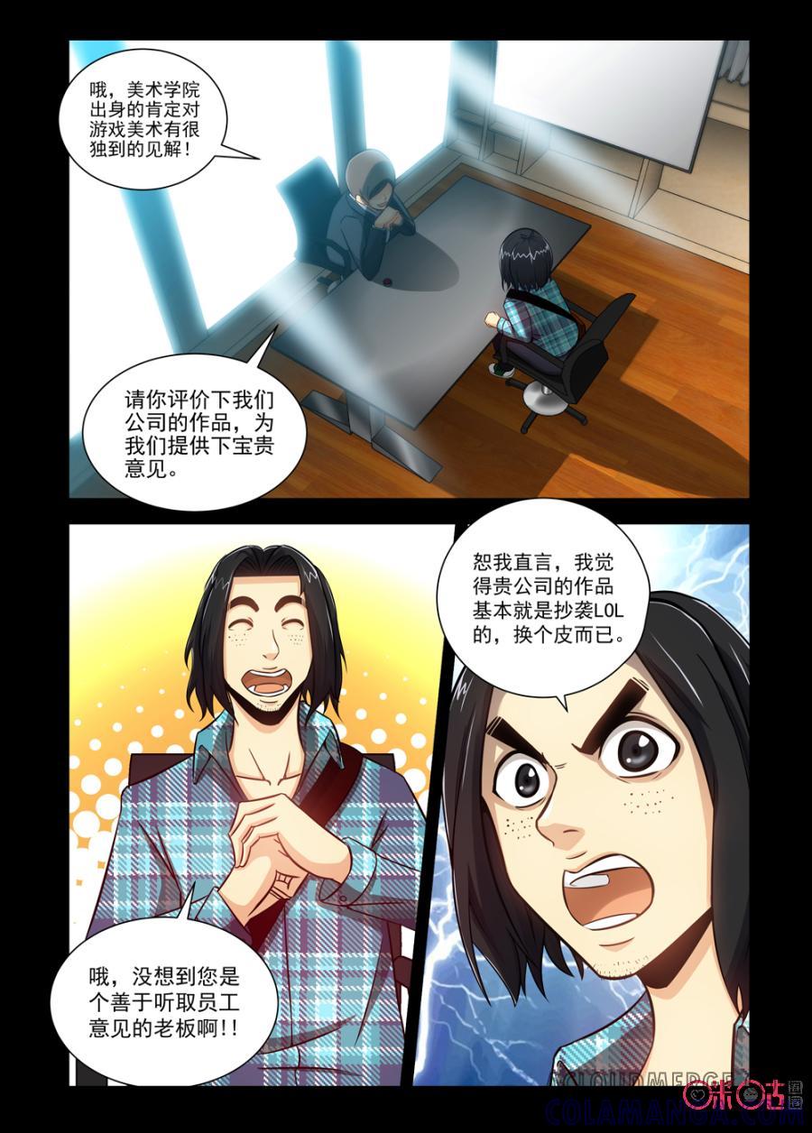 《魔王驾到》第44话：两个失败者上 第7页