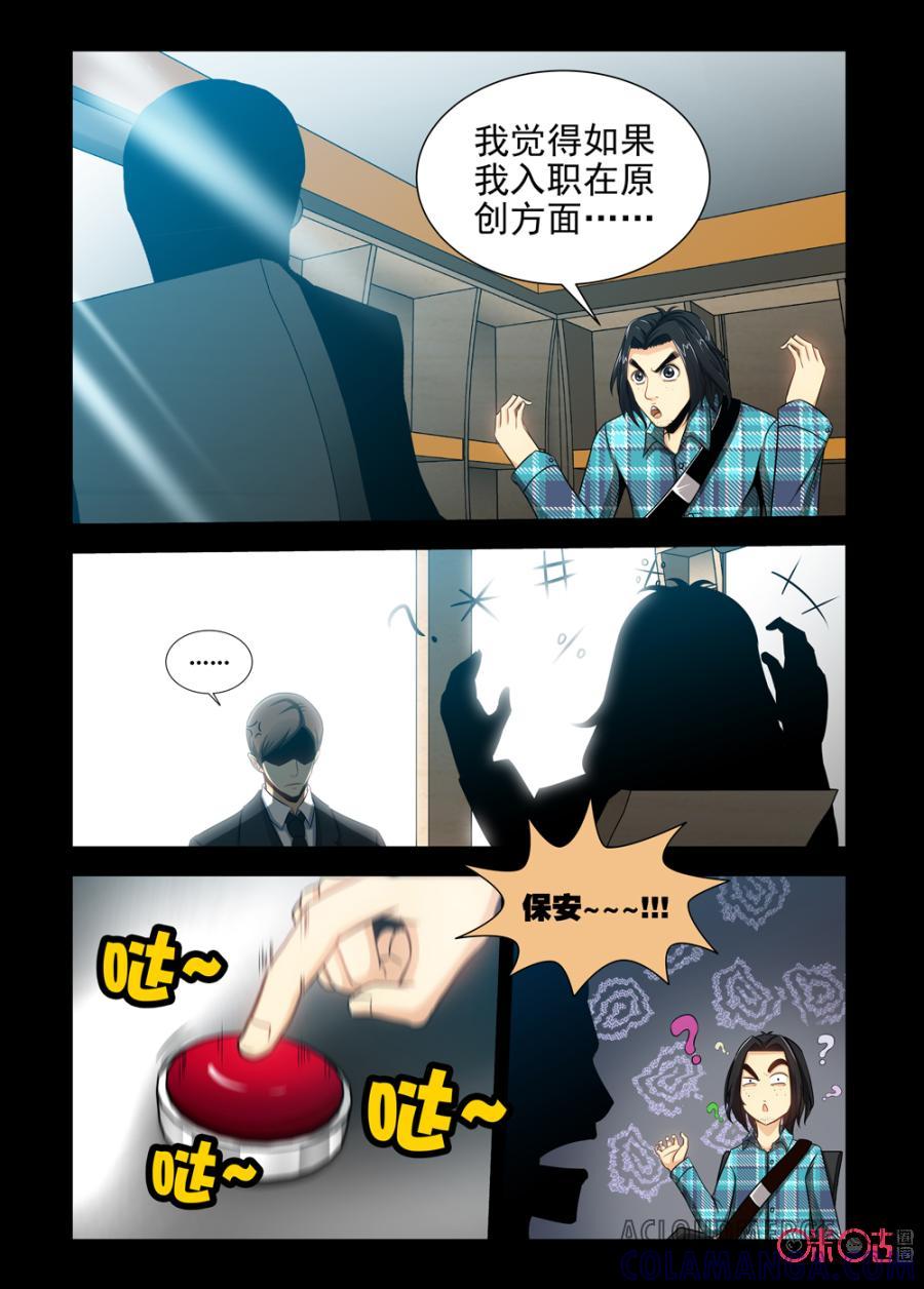 《魔王驾到》第44话：两个失败者上 第8页