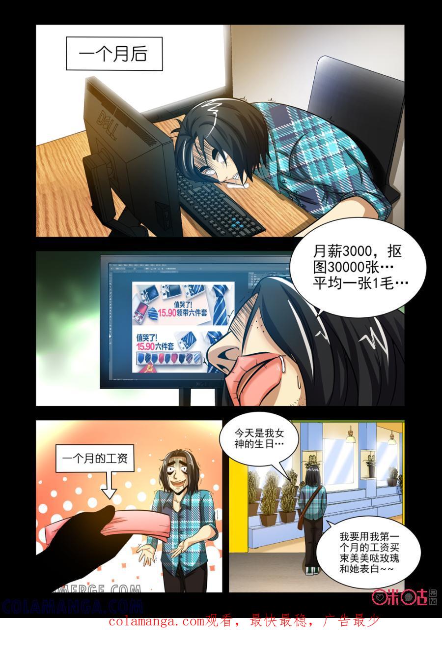 《魔王驾到》第44话：两个失败者上 第10页
