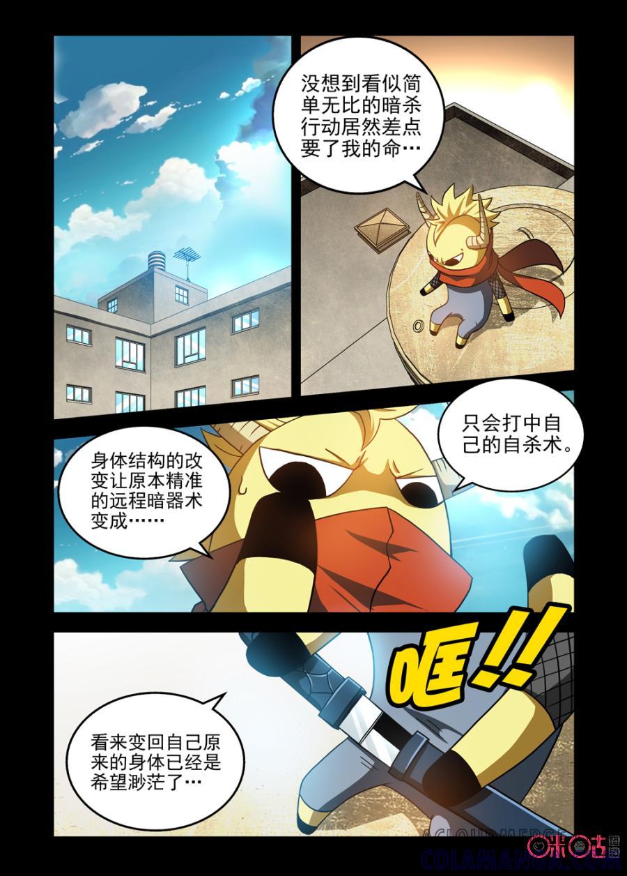 《魔王驾到》第44话：两个失败者上 第2页