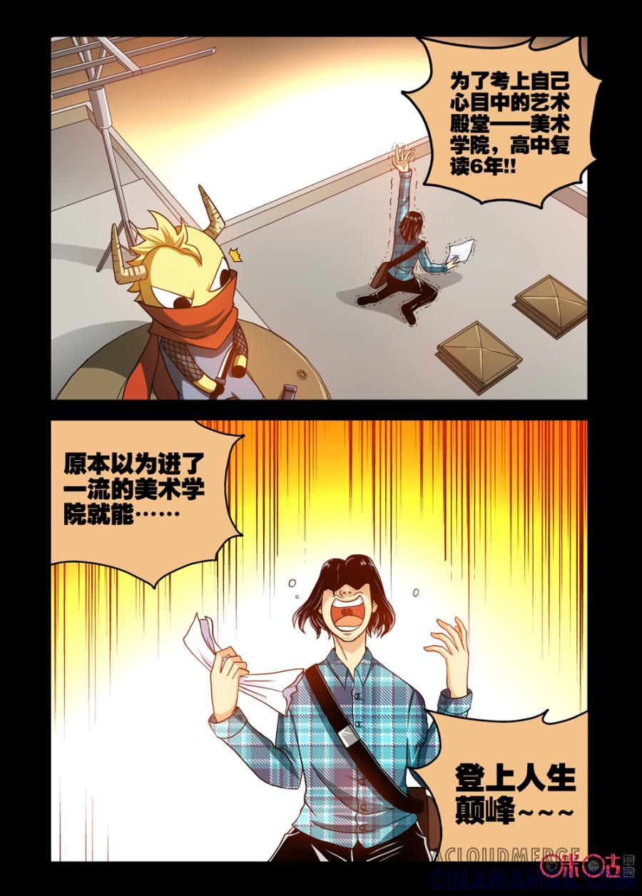 《魔王驾到》第44话：两个失败者上 第4页