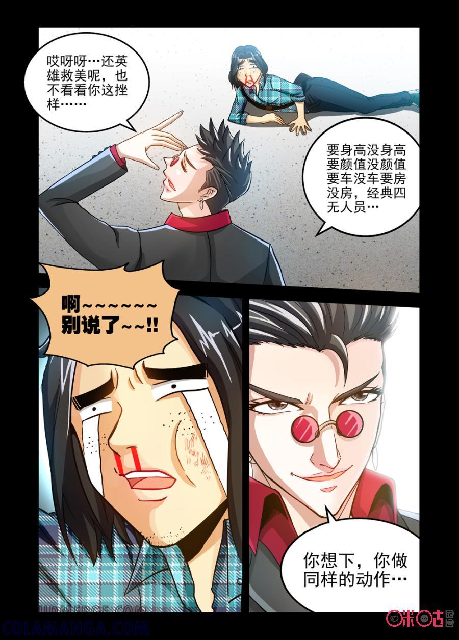 《魔王驾到》第45话：两个失败者下 第5页