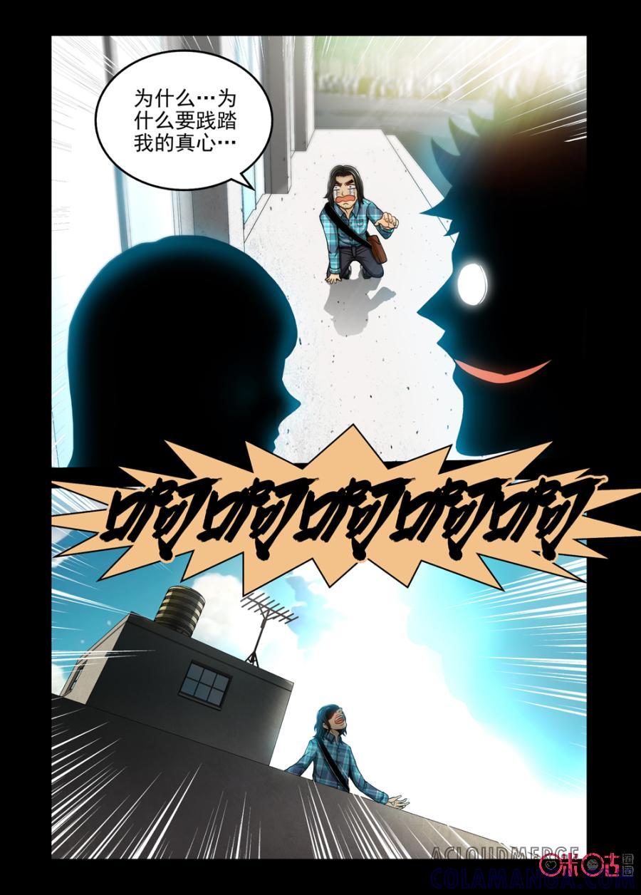 《魔王驾到》第45话：两个失败者下 第8页