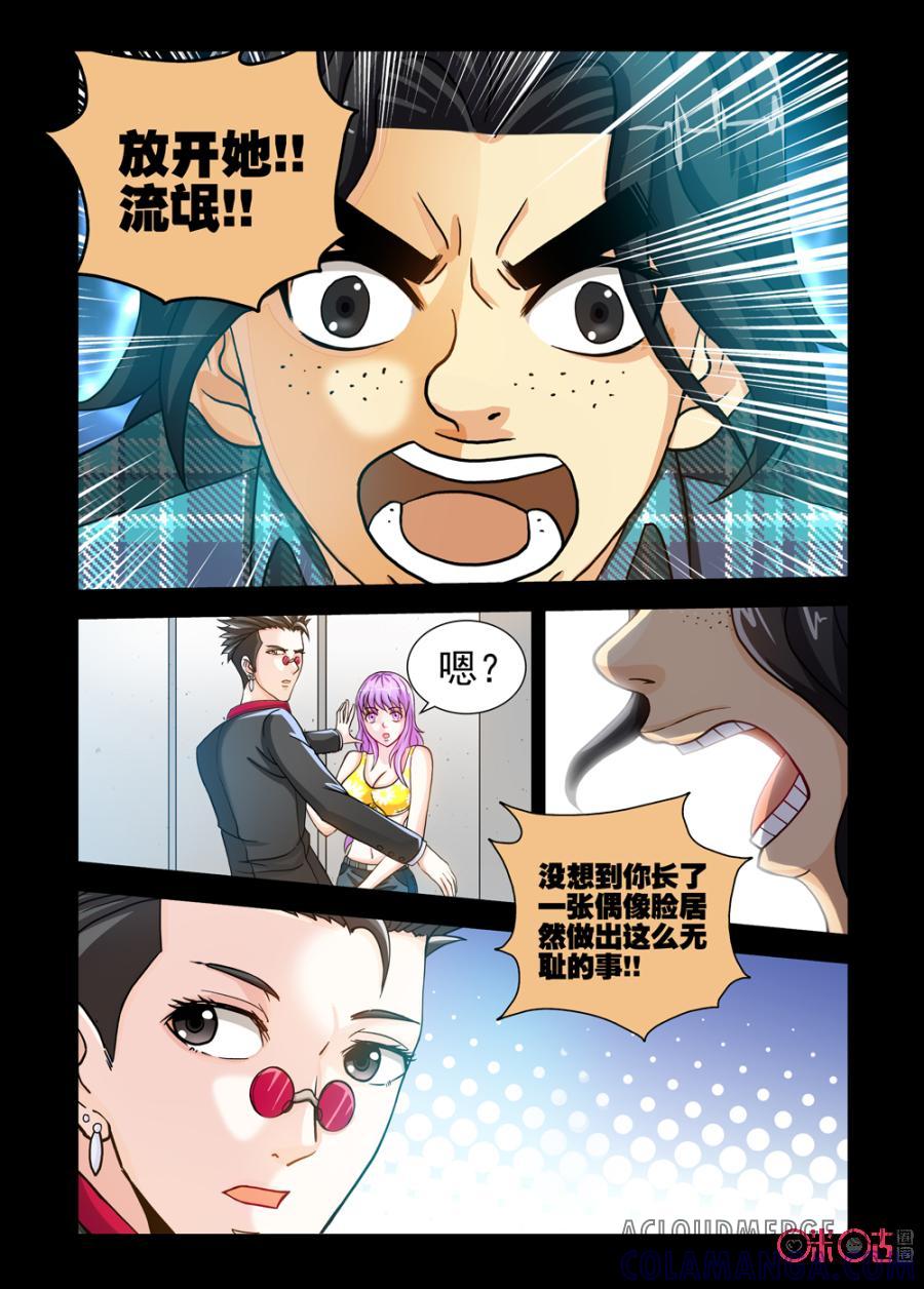《魔王驾到》第45话：两个失败者下 第3页