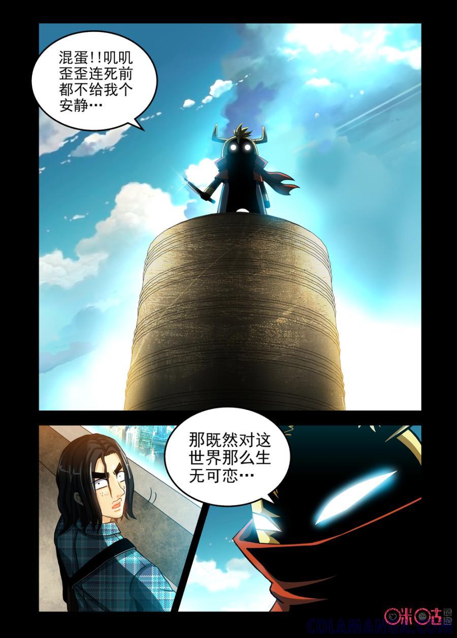 《魔王驾到》第45话：两个失败者下 第9页