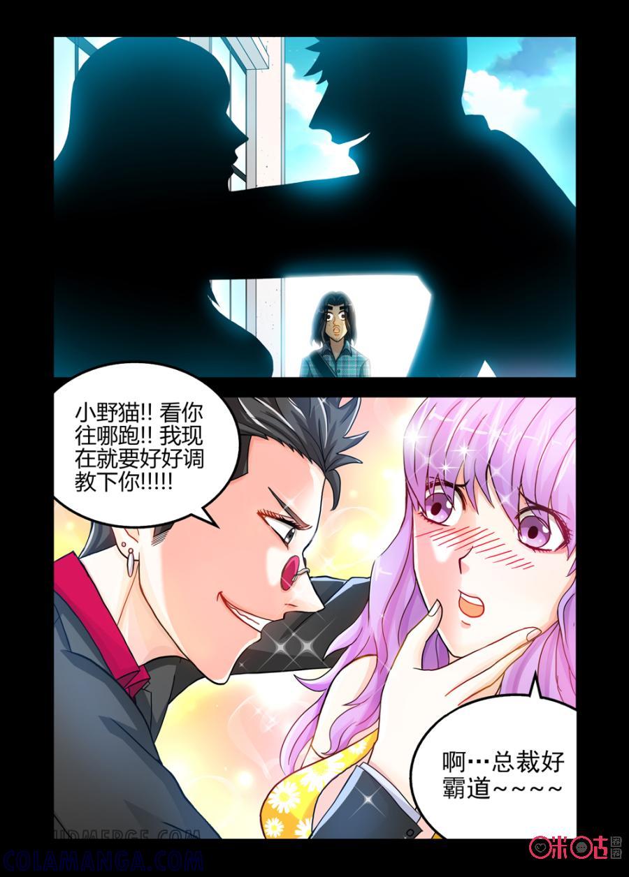 《魔王驾到》第45话：两个失败者下 第2页