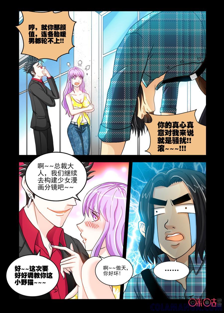 《魔王驾到》第45话：两个失败者下 第7页