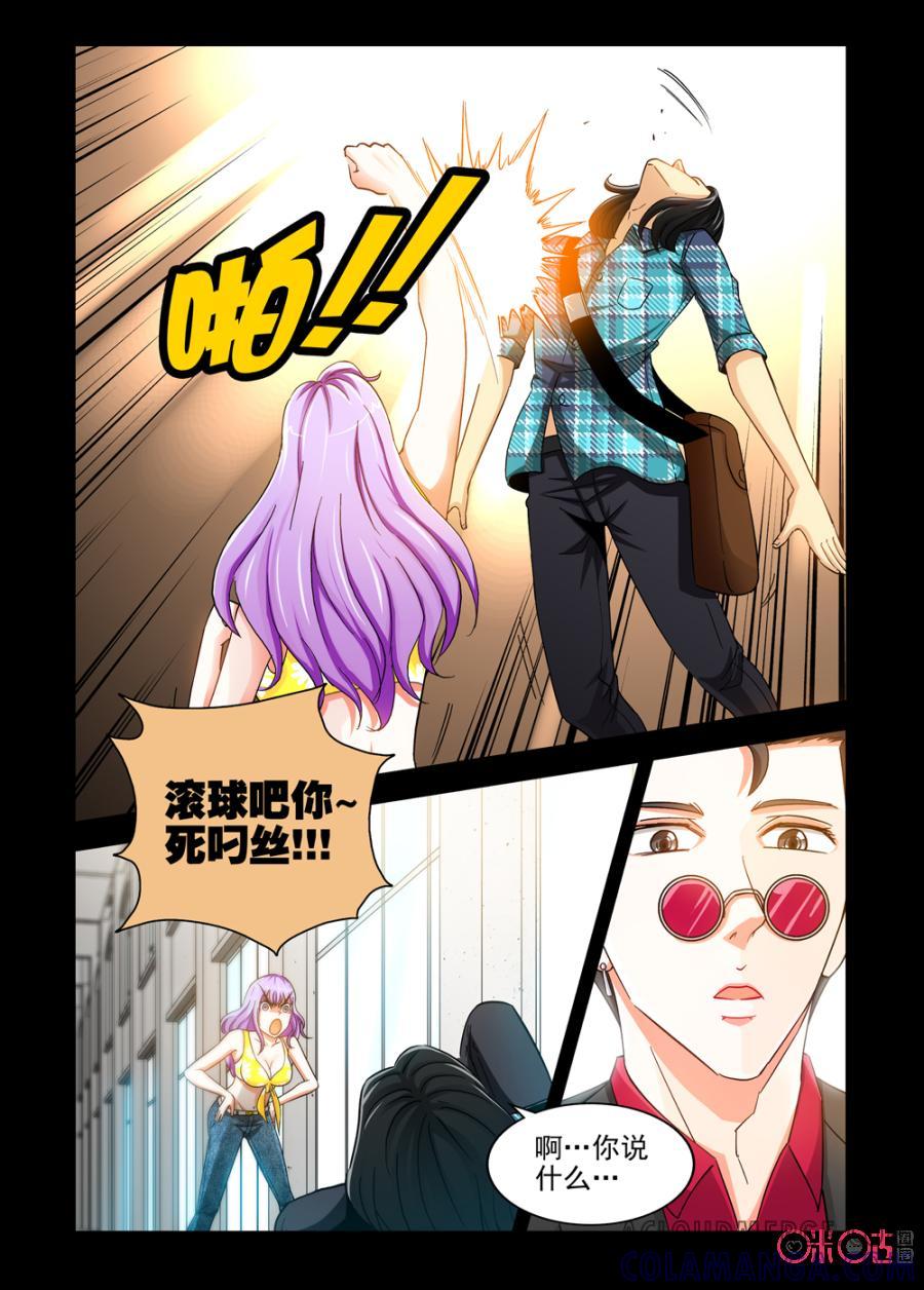 《魔王驾到》第45话：两个失败者下 第4页
