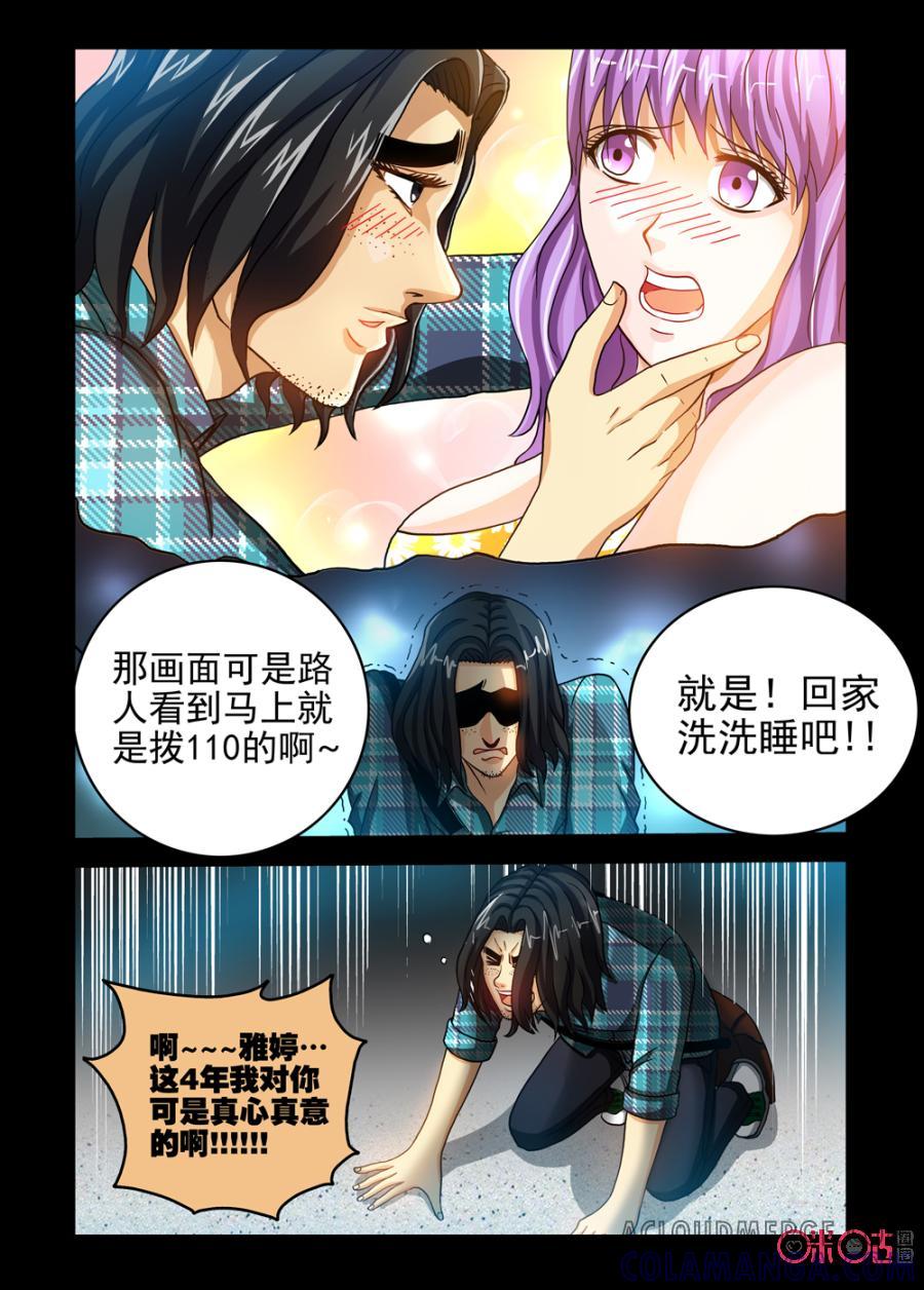 《魔王驾到》第45话：两个失败者下 第6页