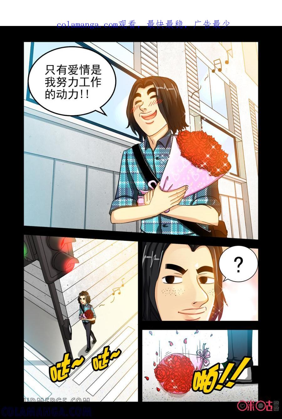 《魔王驾到》第45话：两个失败者下 第1页