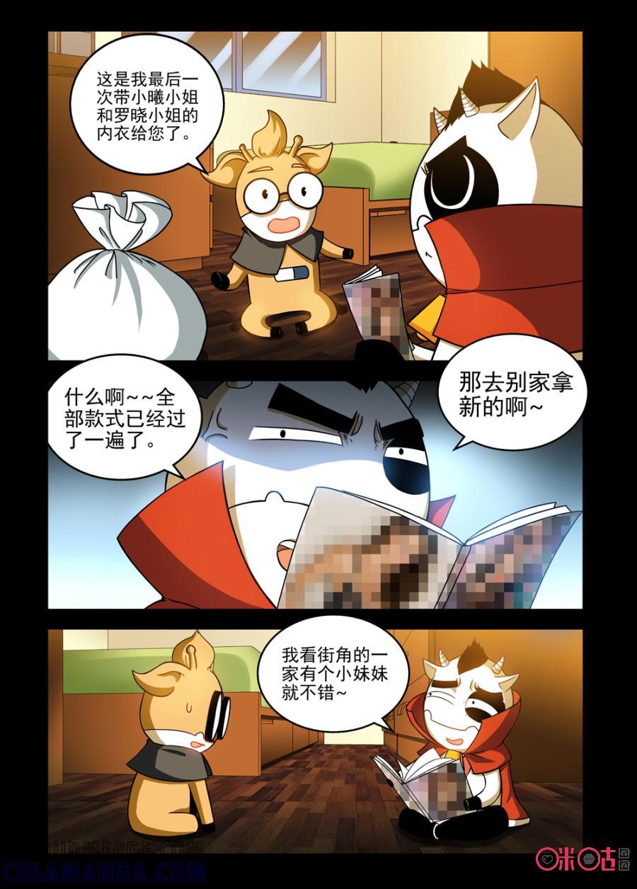 《魔王驾到》第46话：负能量转化器上 第9页
