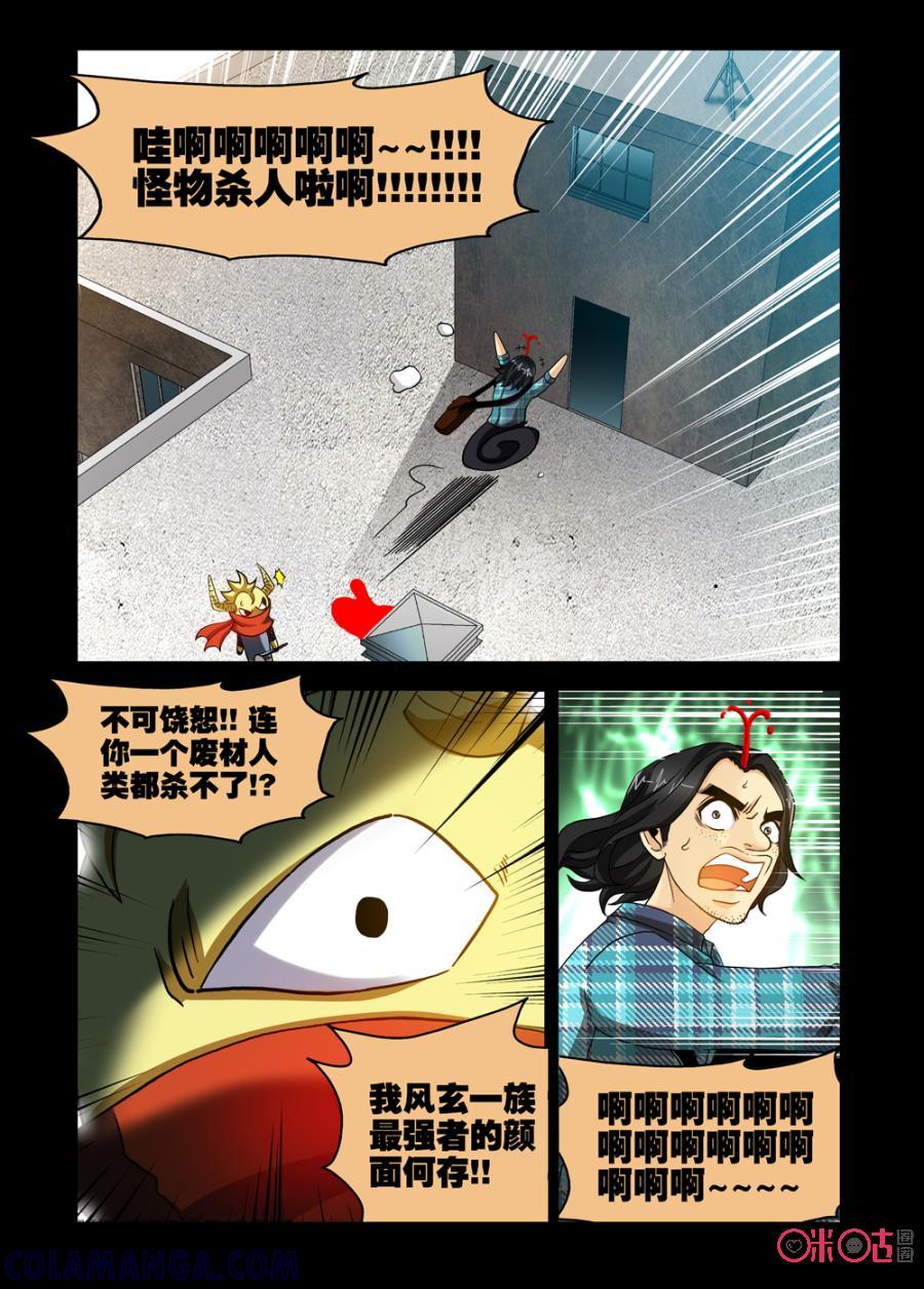 《魔王驾到》第46话：负能量转化器上 第4页